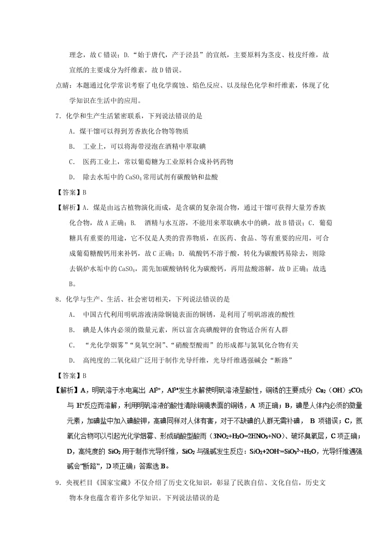 2019年高考化学 备考百强校小题精练系列 专题02 化学与STSE.doc_第3页