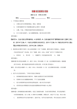 2019年高考化學 備考百強校小題精練系列 專題02 化學與STSE.doc