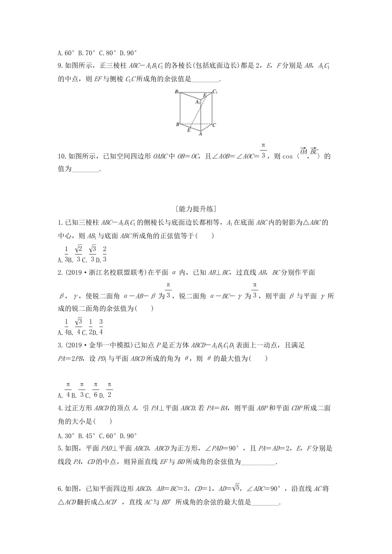 （浙江专用）2020版高考数学一轮复习 专题8 立体几何与空间向量 第60练 向量法求解空间角和距离问题练习（含解析）.docx_第2页