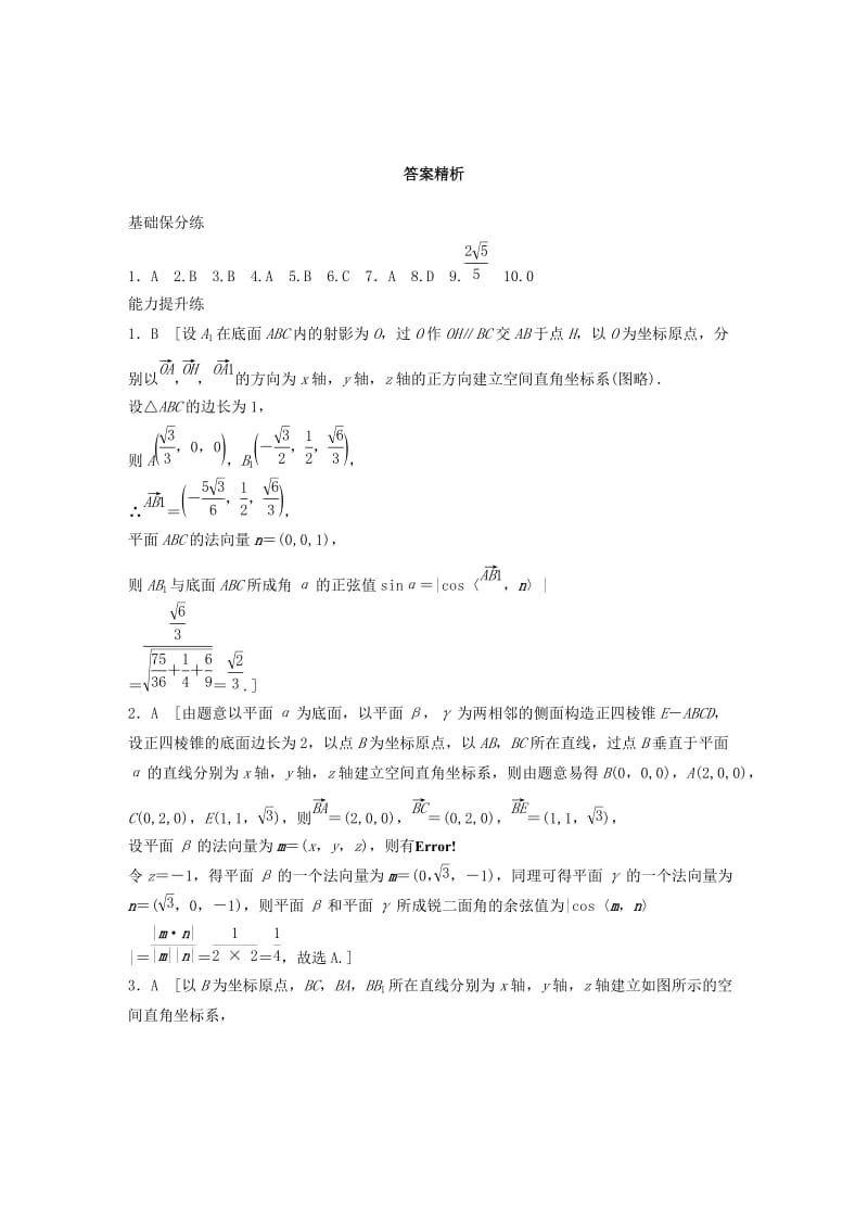 （浙江专用）2020版高考数学一轮复习 专题8 立体几何与空间向量 第60练 向量法求解空间角和距离问题练习（含解析）.docx_第3页