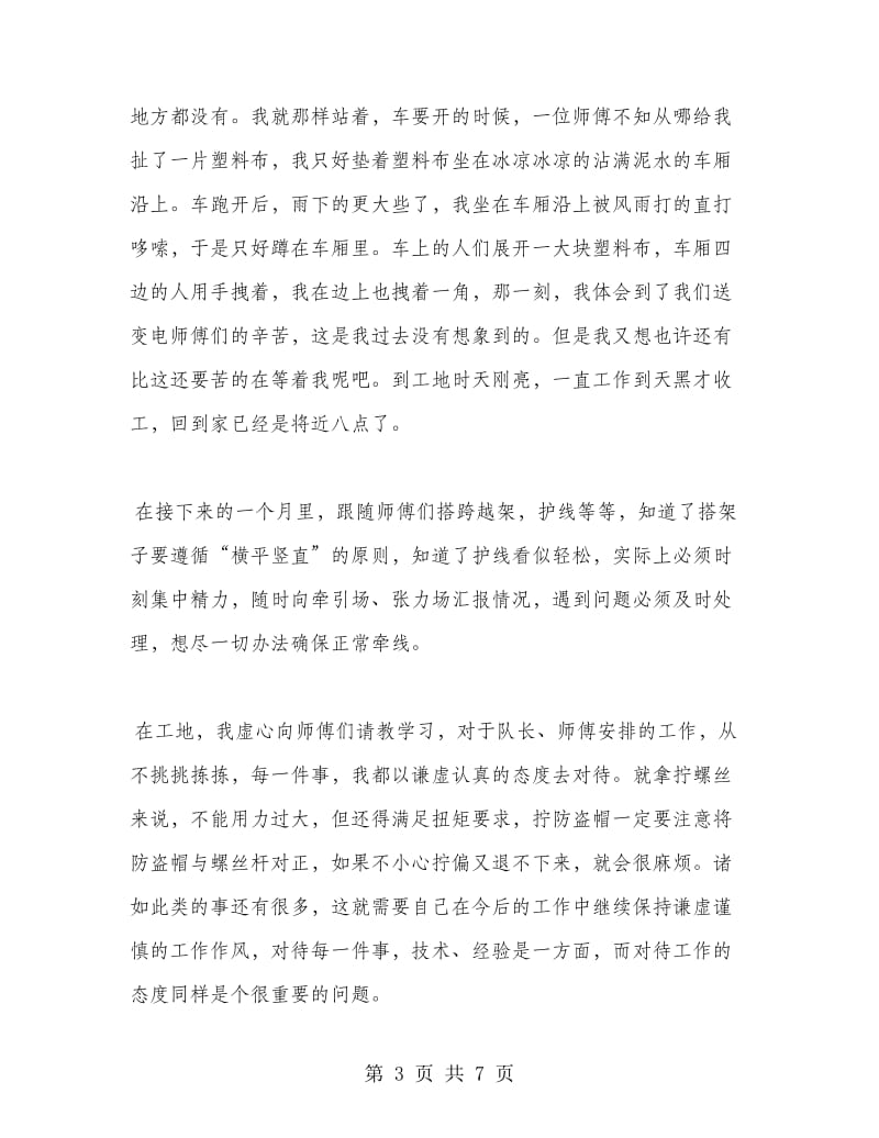 电力实习总结.doc_第3页