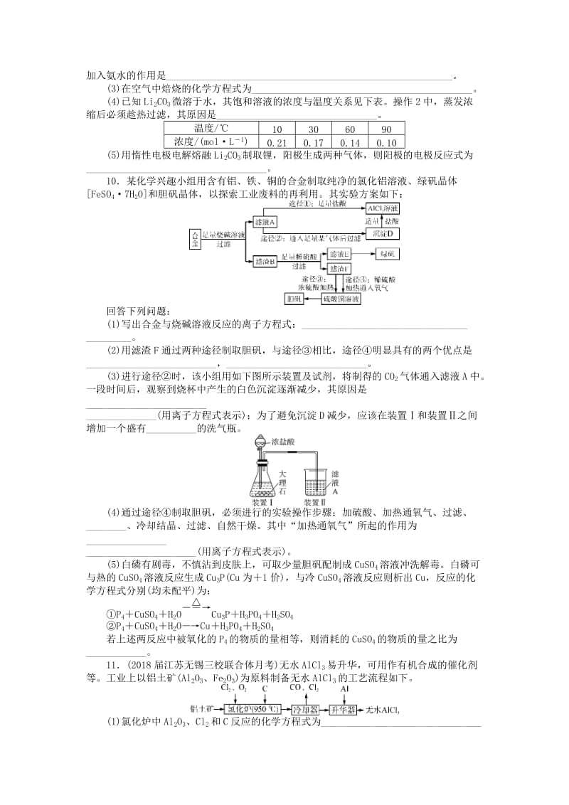 2019版高考化学一轮复习 第七单元 金属及其化合物 第4节 金属材料与金属矿物利用课时练.doc_第3页