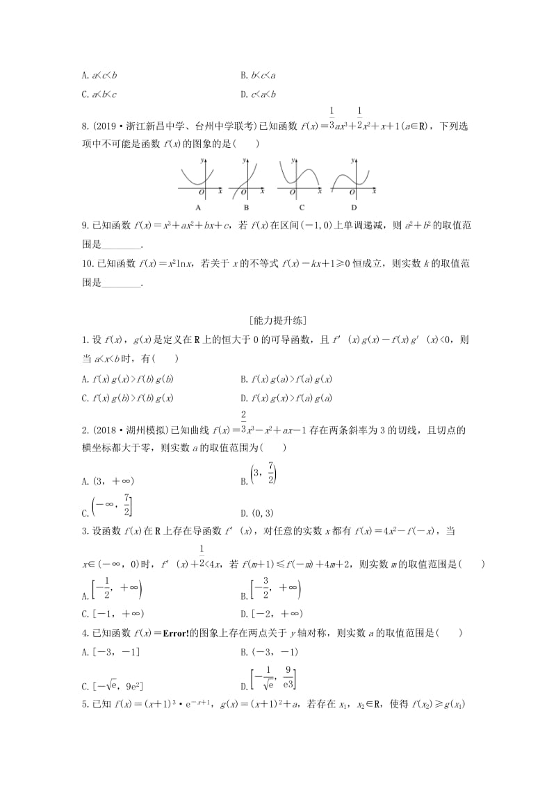 （浙江专用）2020版高考数学一轮复习 专题3 导数及其应用 第22练 导数小题综合练练习（含解析）.docx_第2页