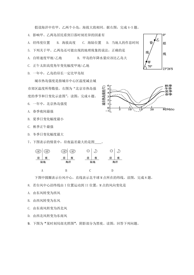 江苏省常州市2017-2018学年高中地理暑假作业3.doc_第2页