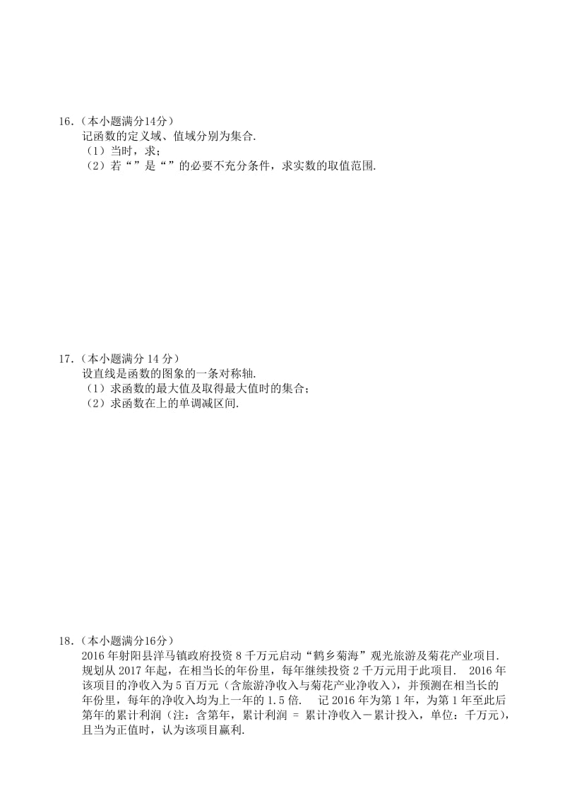 江苏省盐城市2018届高三数学上学期期中试题.doc_第2页