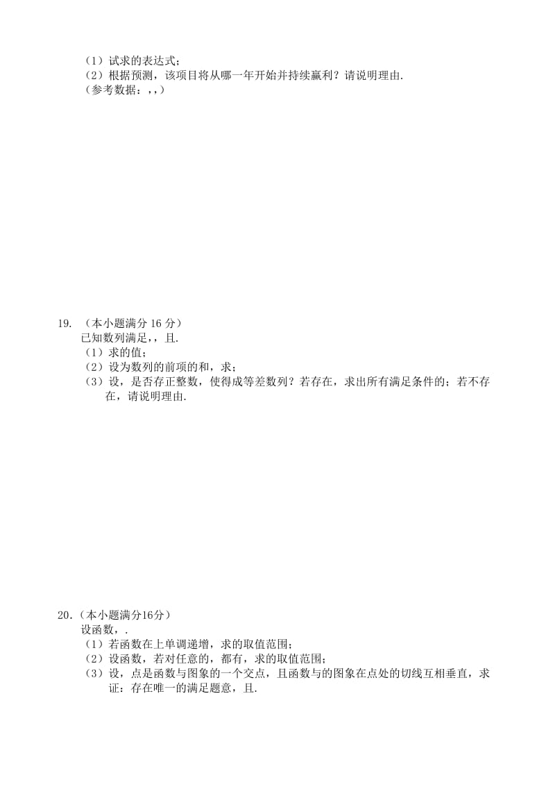 江苏省盐城市2018届高三数学上学期期中试题.doc_第3页