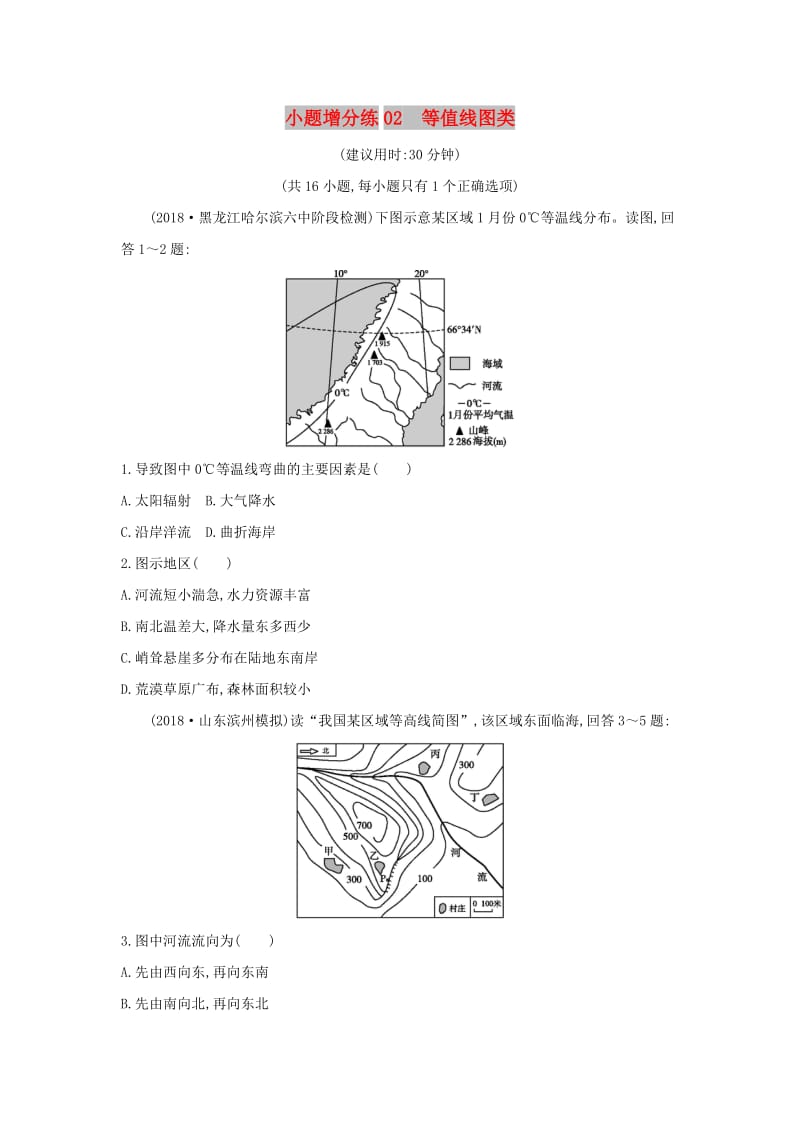 2019版高考地理二轮总复习 小题增分练02 等值线图类.doc_第1页