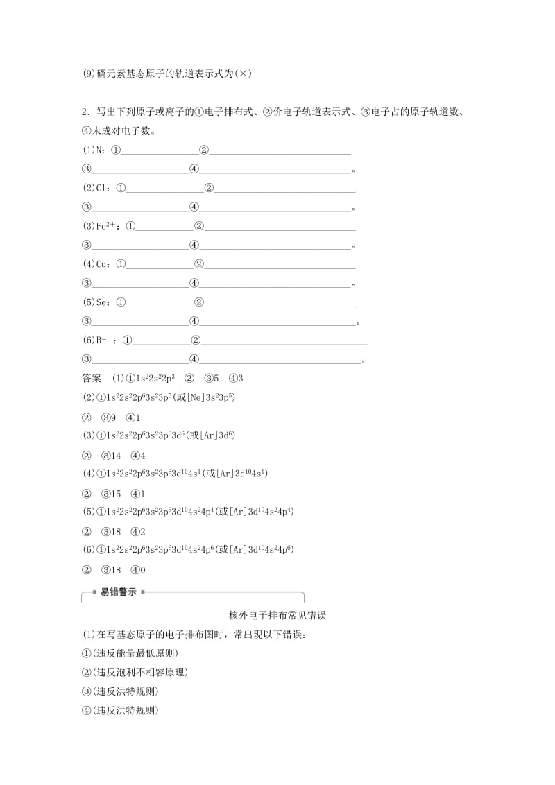 2020版高考化学新增分大一轮复习 第12章 第37讲 原子结构与元素周期表、元素性质精讲义+优习题（含解析）鲁科版.docx_第3页