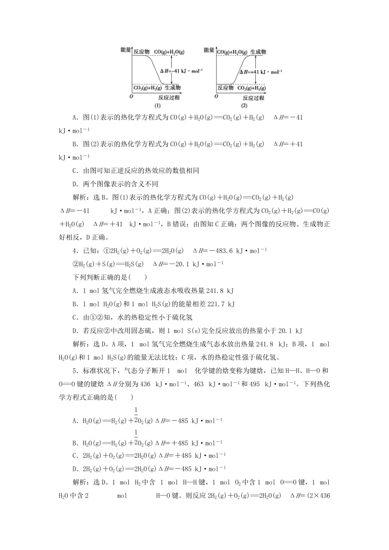 2019版高考化学总复习 第6章 化学反应与能量 第1节 化学能与热能模拟预测通关 新人教版.doc_第2页