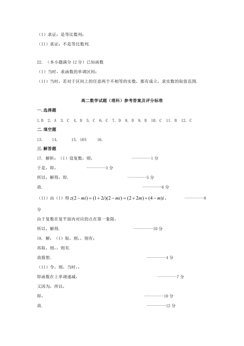 山东省临沂市2017-2018学年高二数学下学期期中试题 理.doc_第3页