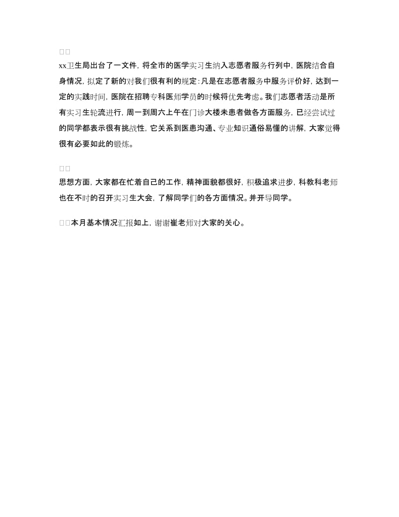 医学院六月实习情况汇报.doc_第2页