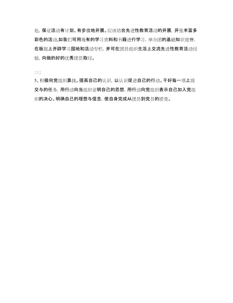 团员自我鉴定表.doc_第2页