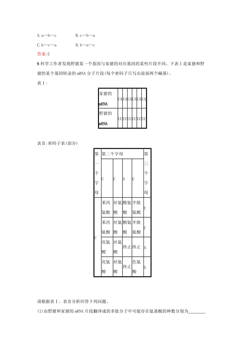 2019高中生物 第4章 基因的表达 4.3 遗传密码的破译（选学）练习 新人教版必修1.docx_第2页