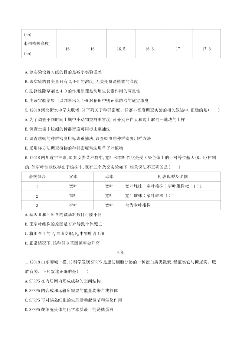 2019高考生物 考前限时提分练 必修单选题20分钟3组练（4）（含解析）.docx_第2页