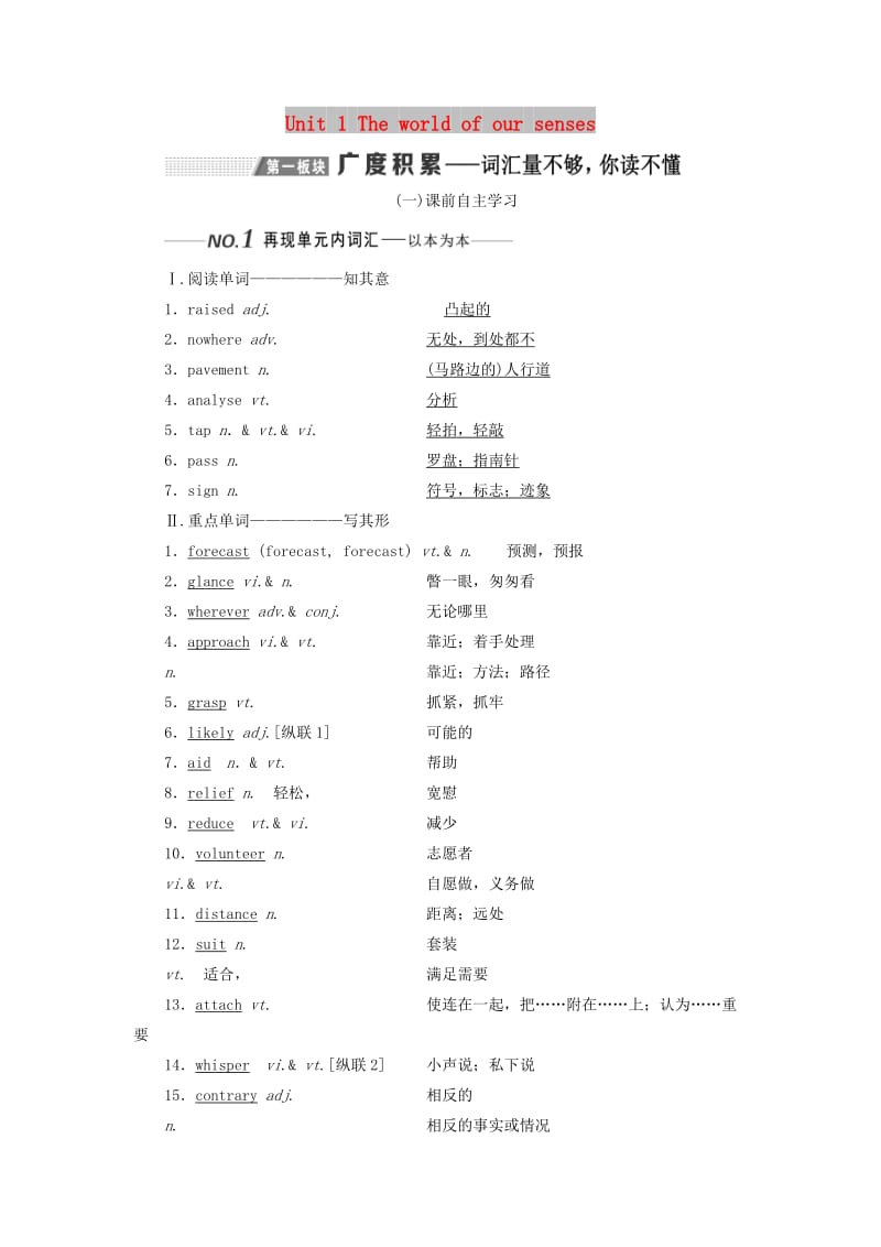 （全国通用）2020高考英语一轮复习 Unit 1 The world of our senses讲义（含解析）牛津译林版必修3.doc_第1页