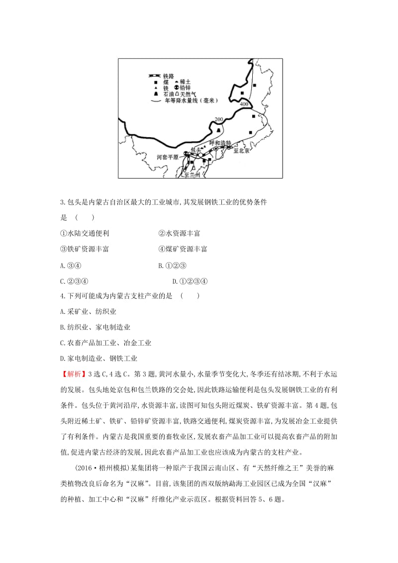 2019版高考地理一轮复习 区域地理 课时提升作业十九 第19讲 中国的工业.doc_第2页