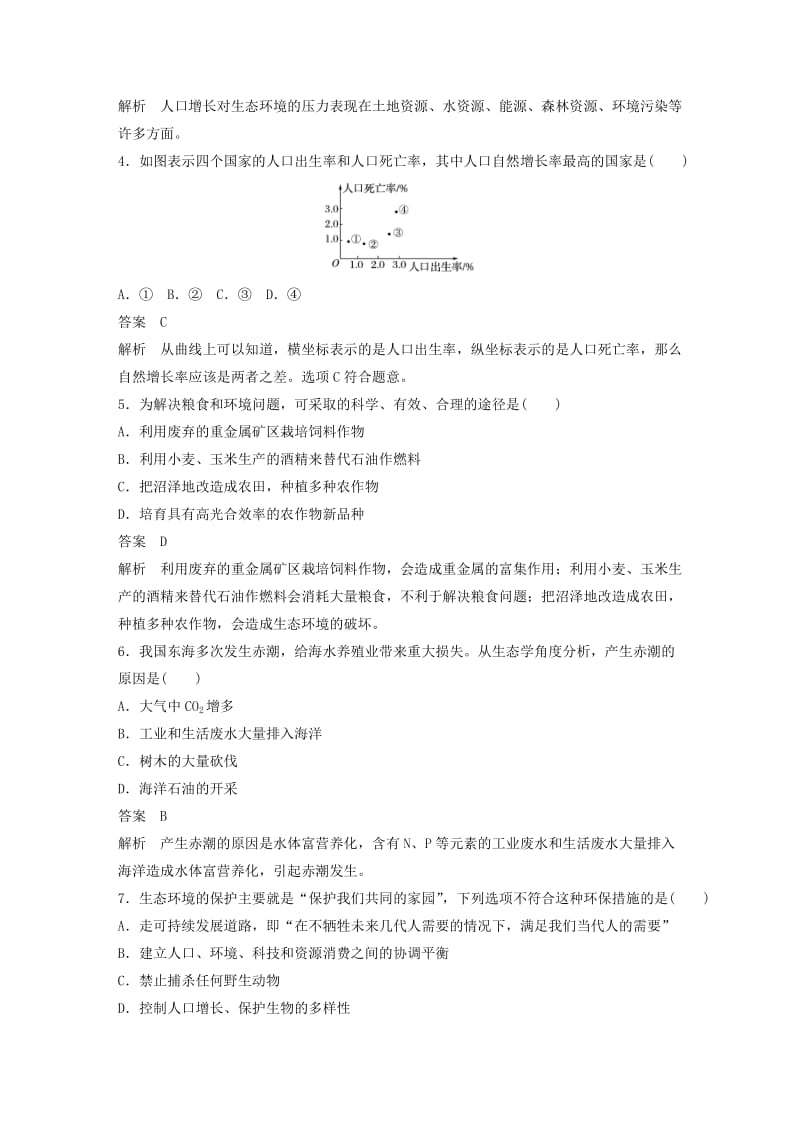 （全国通用版）2018-2019版高中生物 第6章 生态环境的保护章末检测卷 新人教版必修3.doc_第2页