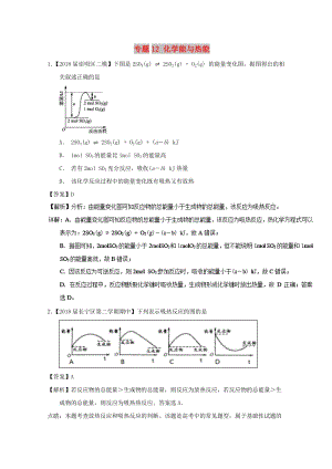 上海市2019年高考化學(xué)模擬試題分類匯編 專題12 化學(xué)能與熱能.doc