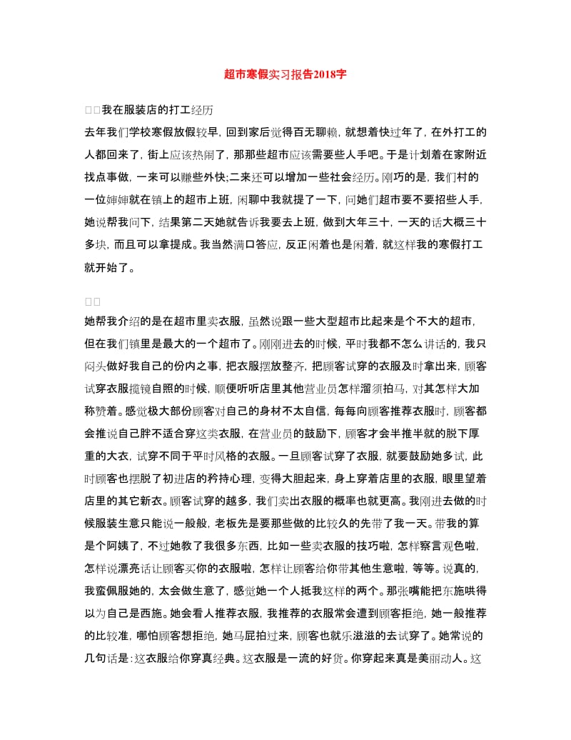 超市寒假实习报告.doc_第1页