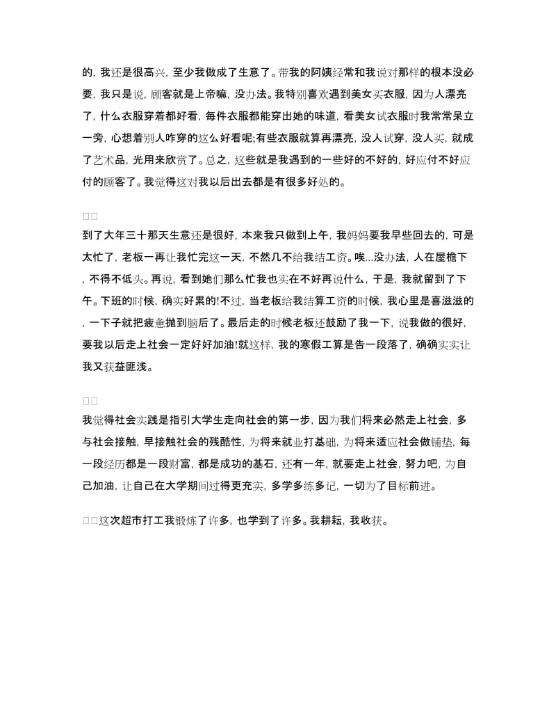 超市寒假实习报告.doc_第3页