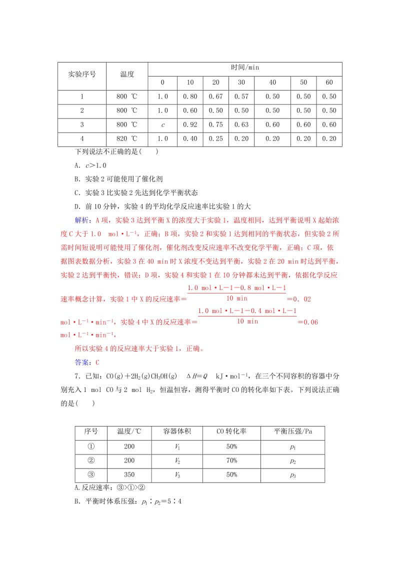 2020年高考化学一轮复习 第7章 第2节 化学平衡状态 化学平衡的移动课时跟踪练（含解析）.doc_第3页