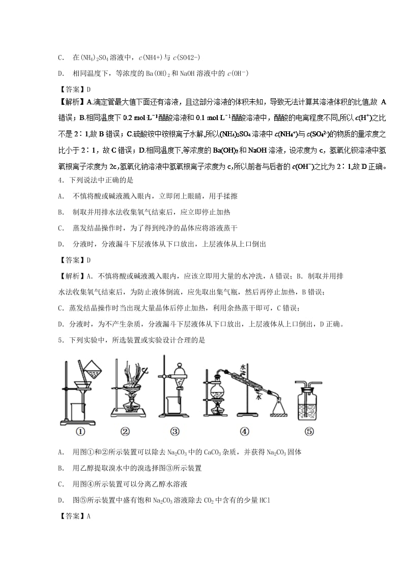 2019年高考化学 实验全突破 专题01 化学仪器的使用练习.doc_第2页