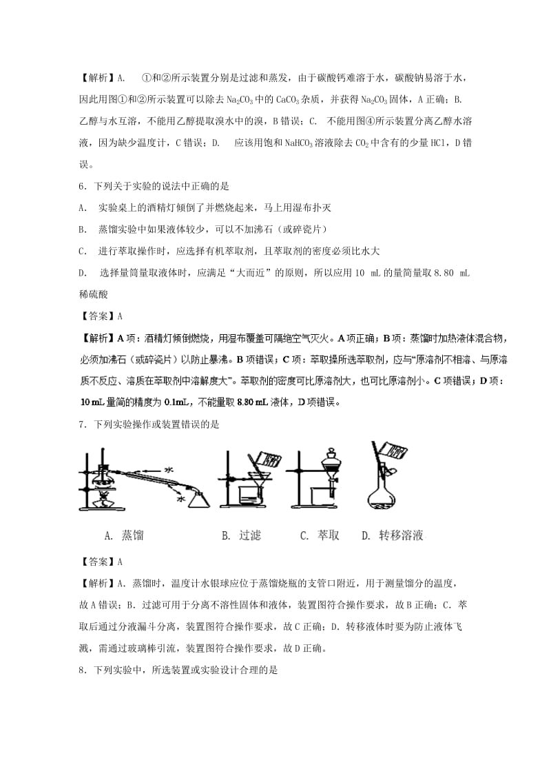 2019年高考化学 实验全突破 专题01 化学仪器的使用练习.doc_第3页