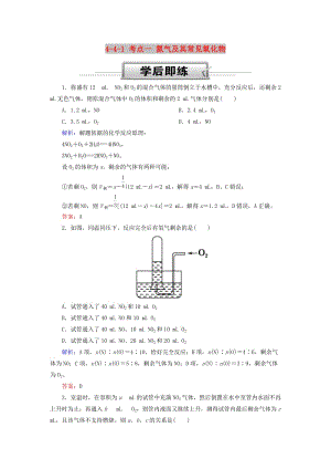 2019高考化學(xué)總復(fù)習(xí) 第四章 非金屬及其化合物 4-4-1 考點一 氮氣及其常見氧化物學(xué)后即練 新人教版.doc