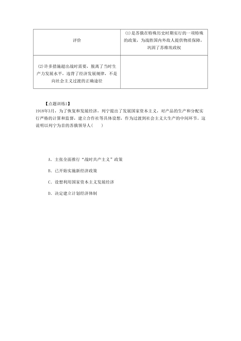 江苏专版2019年高考历史总复习第十四单元苏联的社会主义建设第28讲从战时共产主义政策到新经济政策教程讲义.doc_第3页