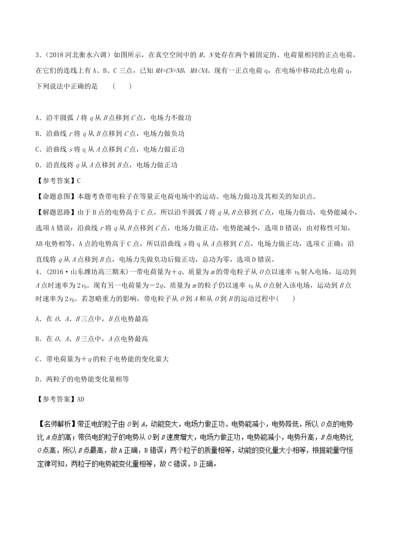 2019年高考物理一轮复习 专题7.15 带电粒子在非匀强电场中的运动千题精练.doc_第2页