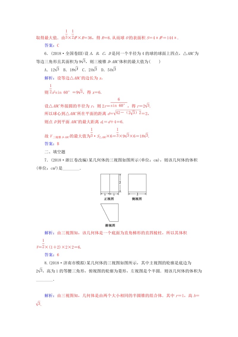 广东专版2019高考数学二轮复习第二部分专题四立体几何专题强化练十空间几何体的三视图表面积及体积理.doc_第3页