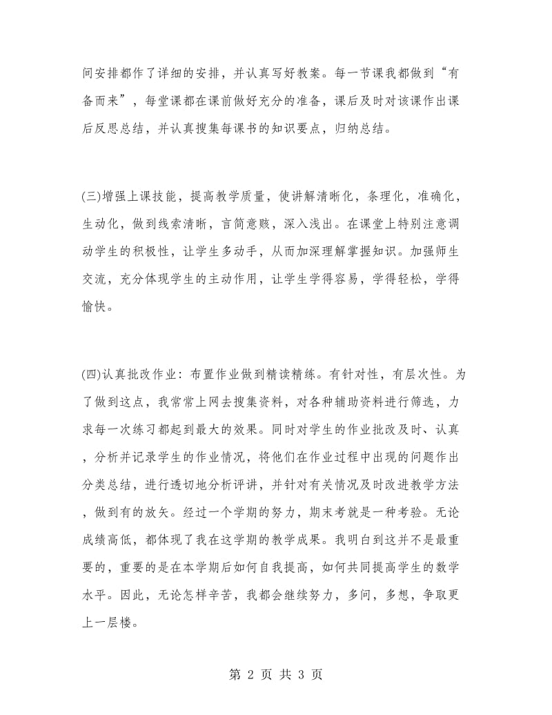 数学教师年度考核个人总结.doc_第2页