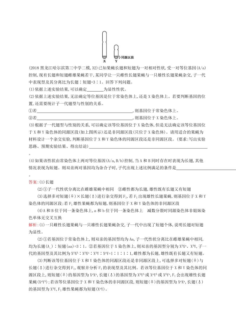 2019版高考生物二轮优选习题 大题1题多练四 遗传规律及应用B.doc_第2页