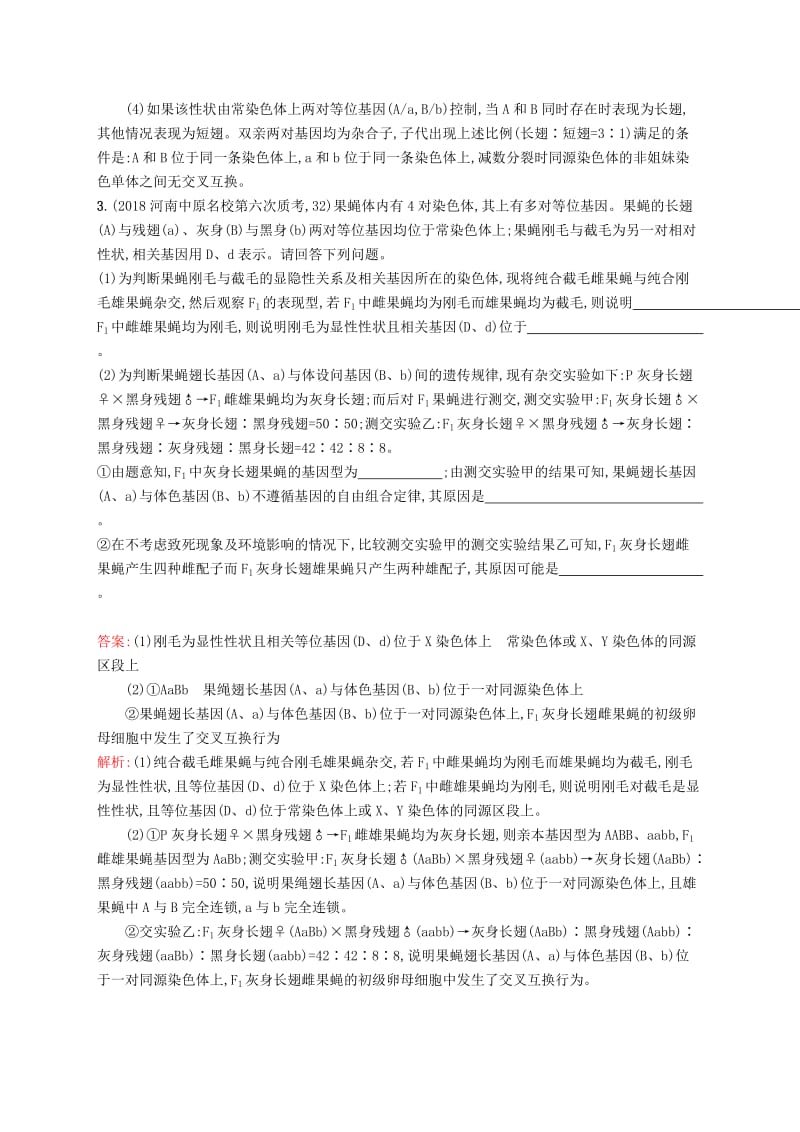 2019版高考生物二轮优选习题 大题1题多练四 遗传规律及应用B.doc_第3页