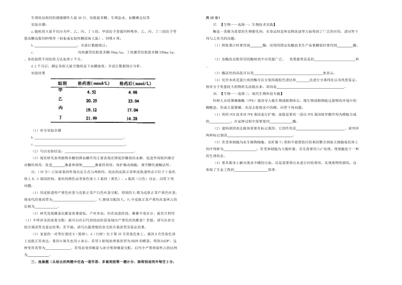 2019年高考生物押题卷（一）.doc_第2页