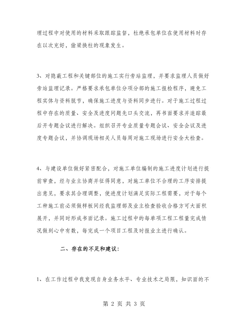 环境监理年终工作总结及明年工作计划.doc_第2页