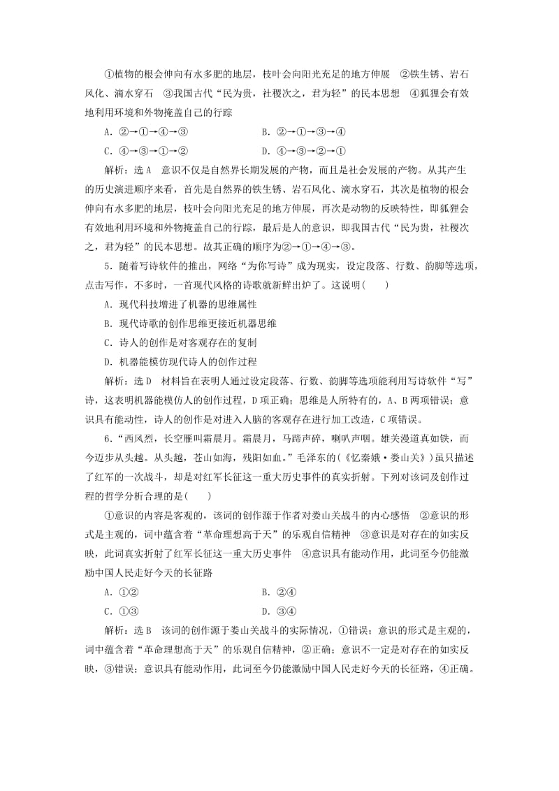 （通用版）2020版高考政治一轮复习 框题过关检测 意识的本质.doc_第2页