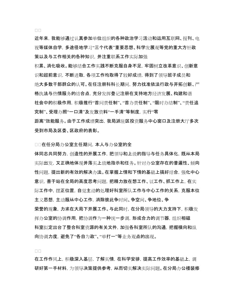 药店营业员个人工作自我鉴定.doc_第2页