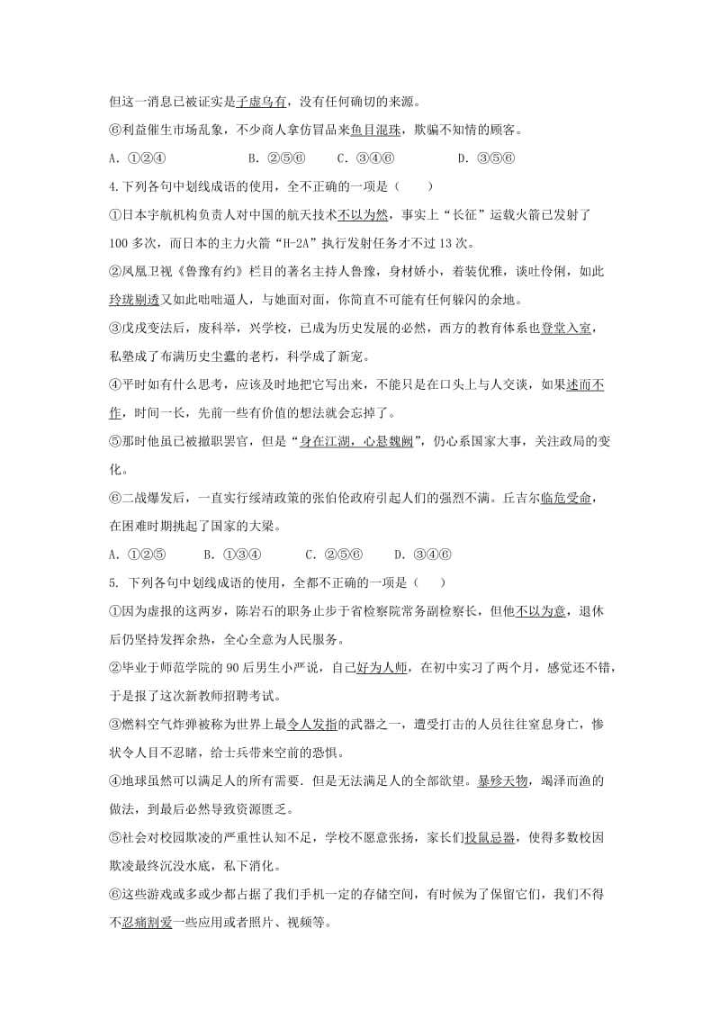 全国卷用2019届高三语文二轮复习成语蹭辨析专项突破作业(59).doc_第2页