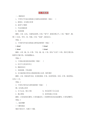 2019版高中語文 第五單元 應(yīng)用體驗之旅 第三節(jié) 東海之大樂練習(xí) 新人教版選修《先秦諸子選讀》.doc