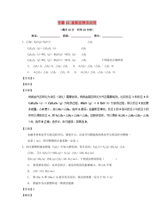 2019年高考化學(xué) 備考百強(qiáng)校小題精練系列 專題24 蓋斯定律及應(yīng)用.doc