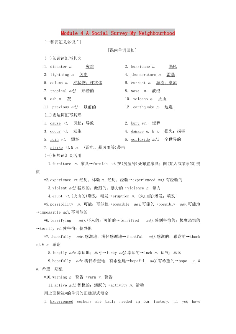 2019版高考英语一轮复习 Module 4 A Social Survey-My Neighbourhood讲义 外研版必修1.doc_第1页