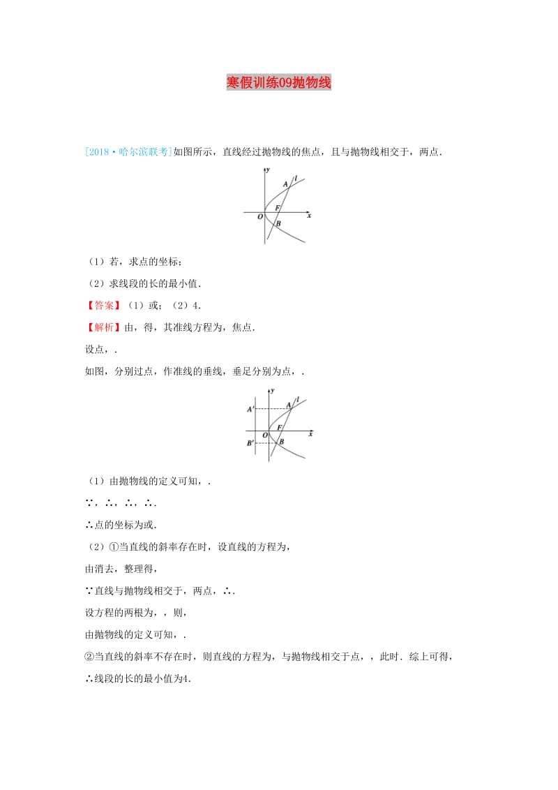 2018-2019学年高二数学 寒假训练09 抛物线 理.docx_第1页