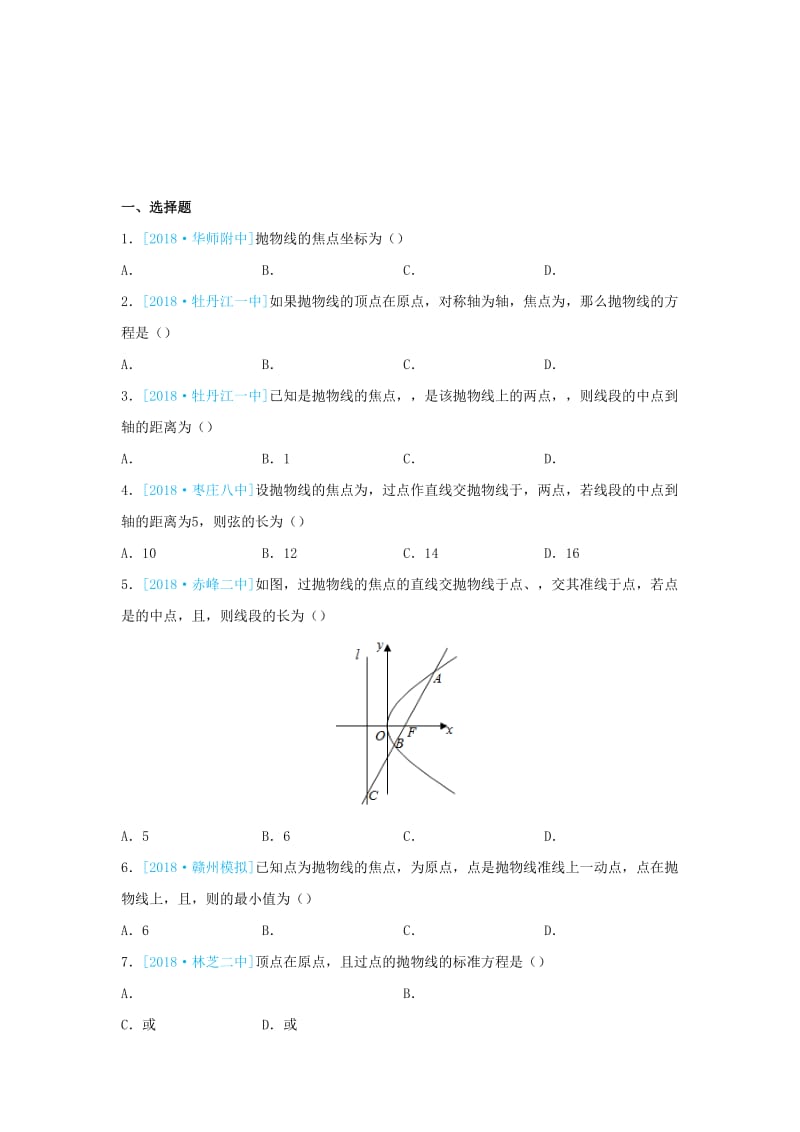 2018-2019学年高二数学 寒假训练09 抛物线 理.docx_第2页