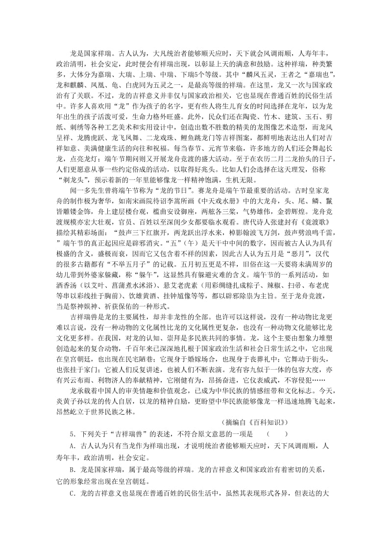 广东省深圳市普通高中2018届高考语文三轮复习冲刺模拟试题(5).doc_第2页