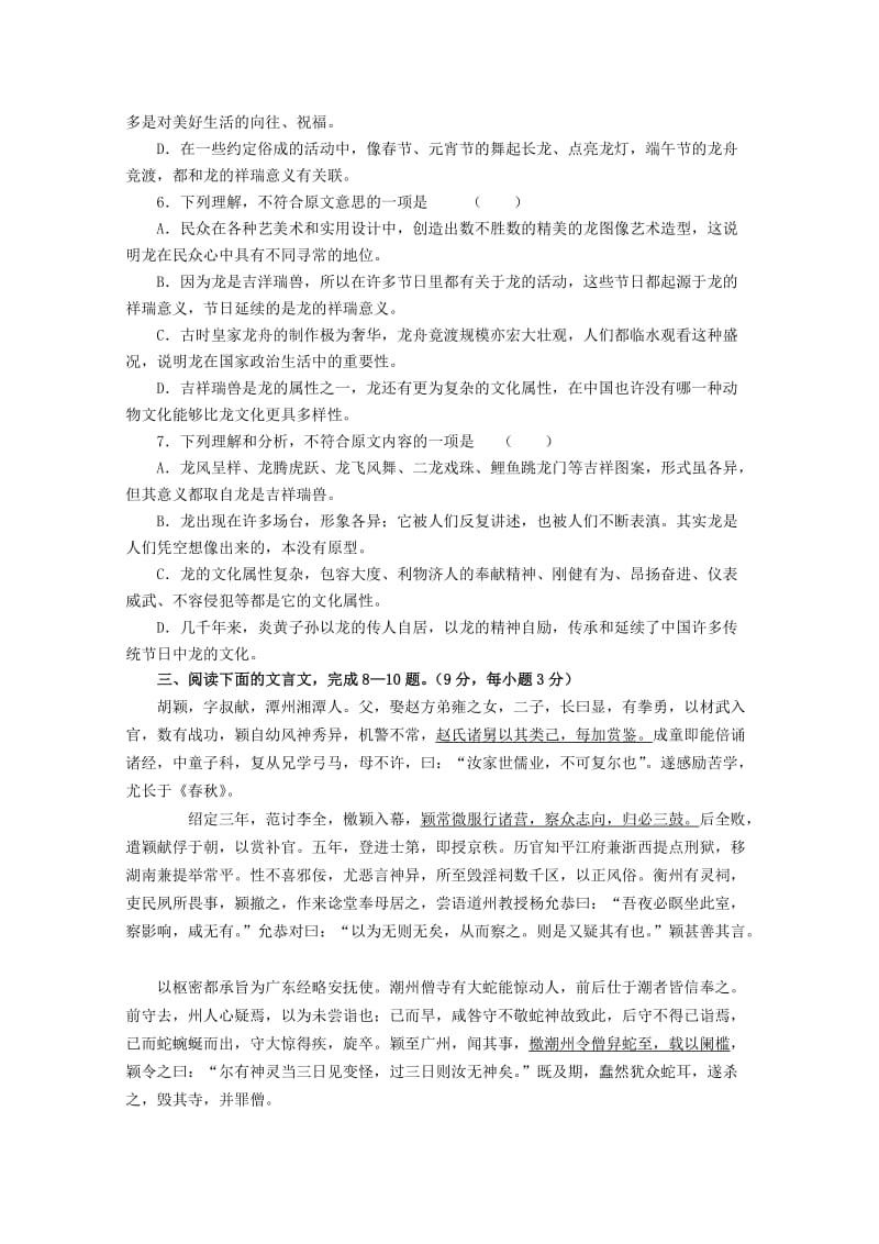 广东省深圳市普通高中2018届高考语文三轮复习冲刺模拟试题(5).doc_第3页