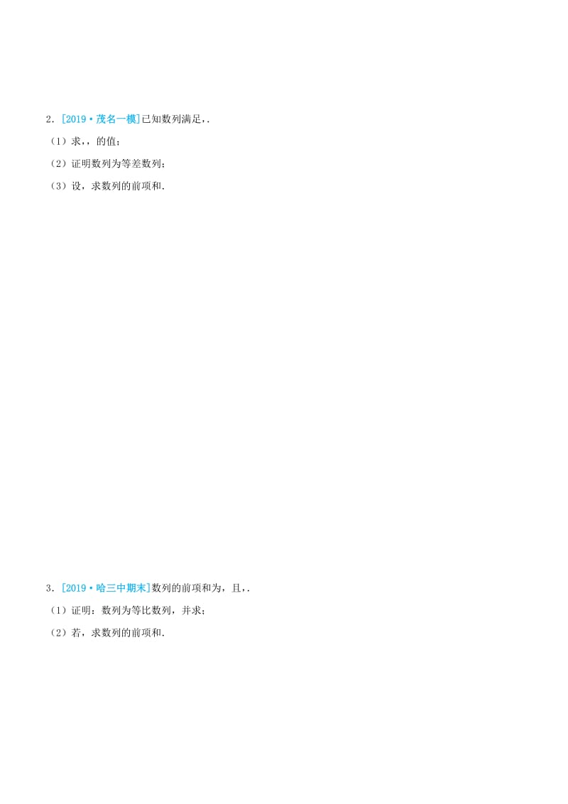 2019高考数学三轮冲刺 大题提分 大题精做2 数列 理.docx_第2页