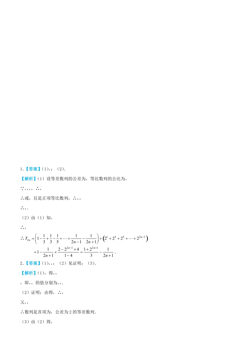 2019高考数学三轮冲刺 大题提分 大题精做2 数列 理.docx_第3页