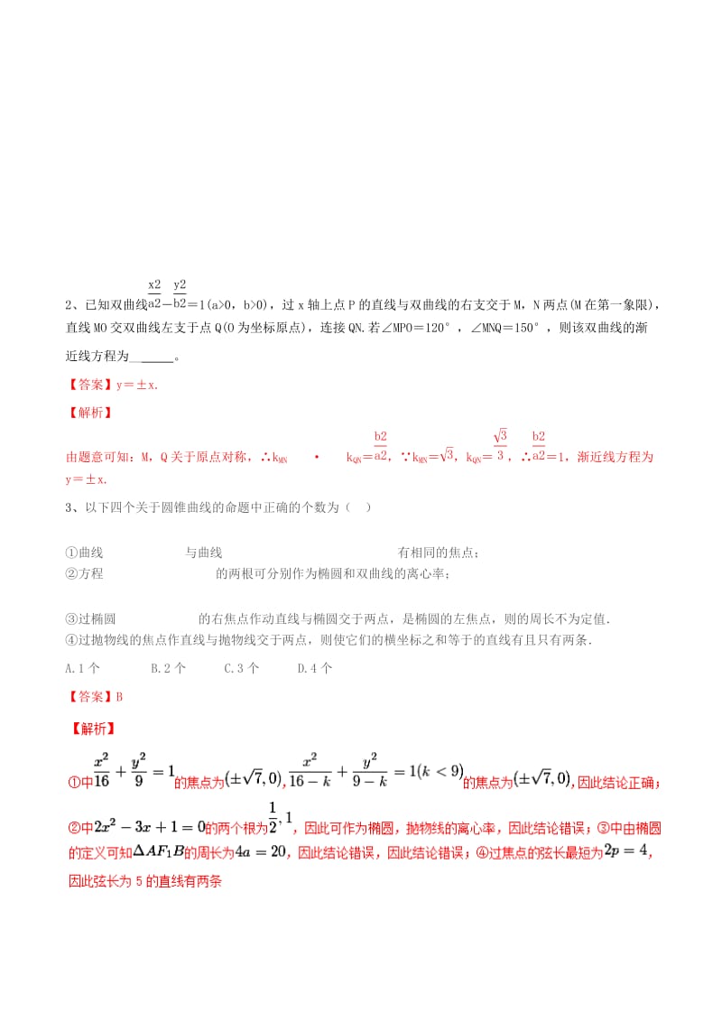 2019年高考数学二轮复习 解题思维提升 专题15 解析几何小题部分训练手册.doc_第2页