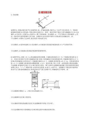 （浙江專用）2019版高考物理大二輪復(fù)習(xí)優(yōu)選習(xí)題 22題專練小卷.doc